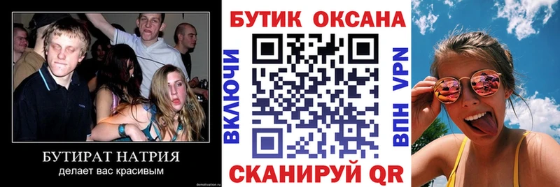 Бутират Butirat  Белая Холуница 